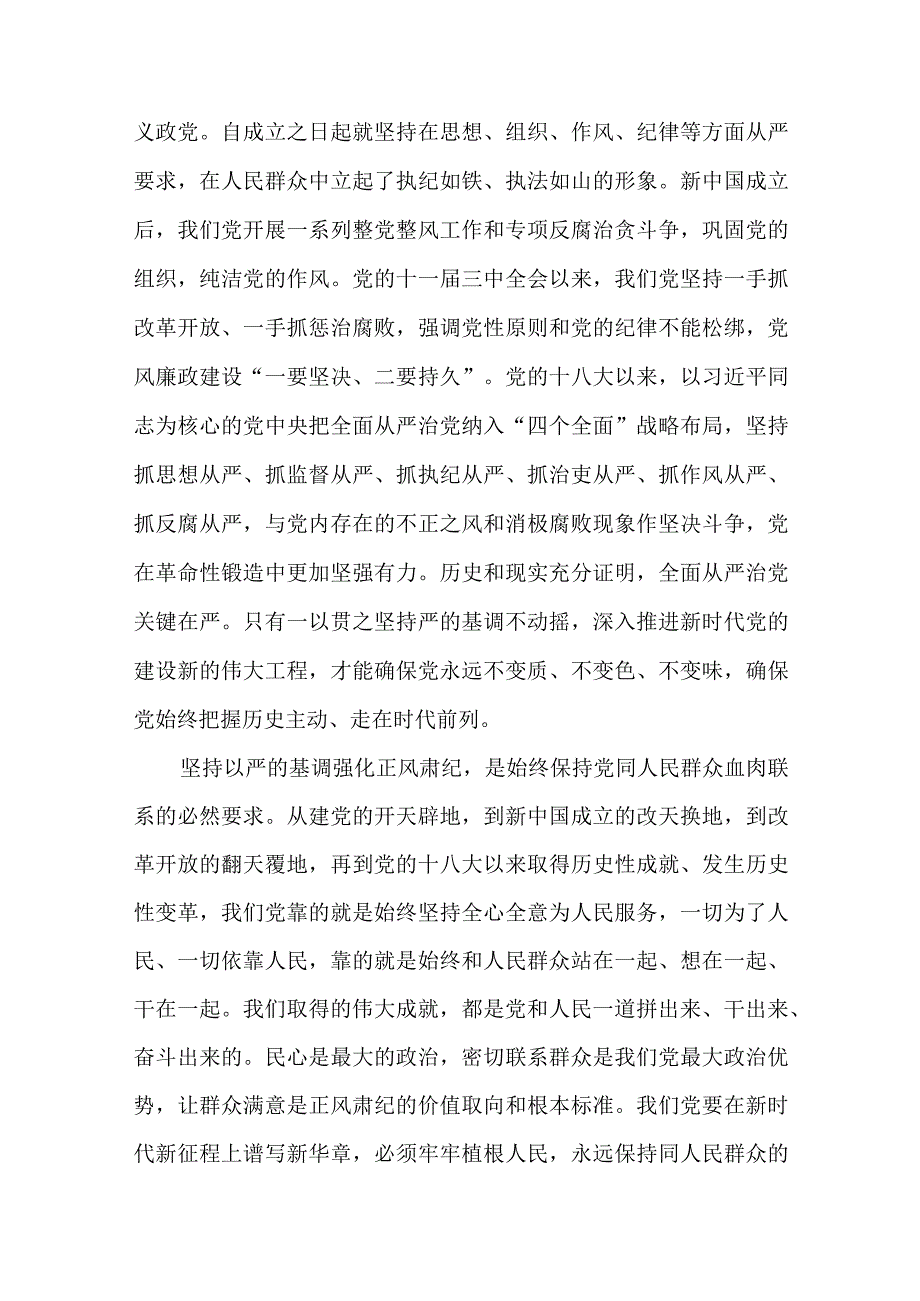 全面加强党的纪律建设坚持以严的基调强化正风肃纪工作情况报告.docx_第2页