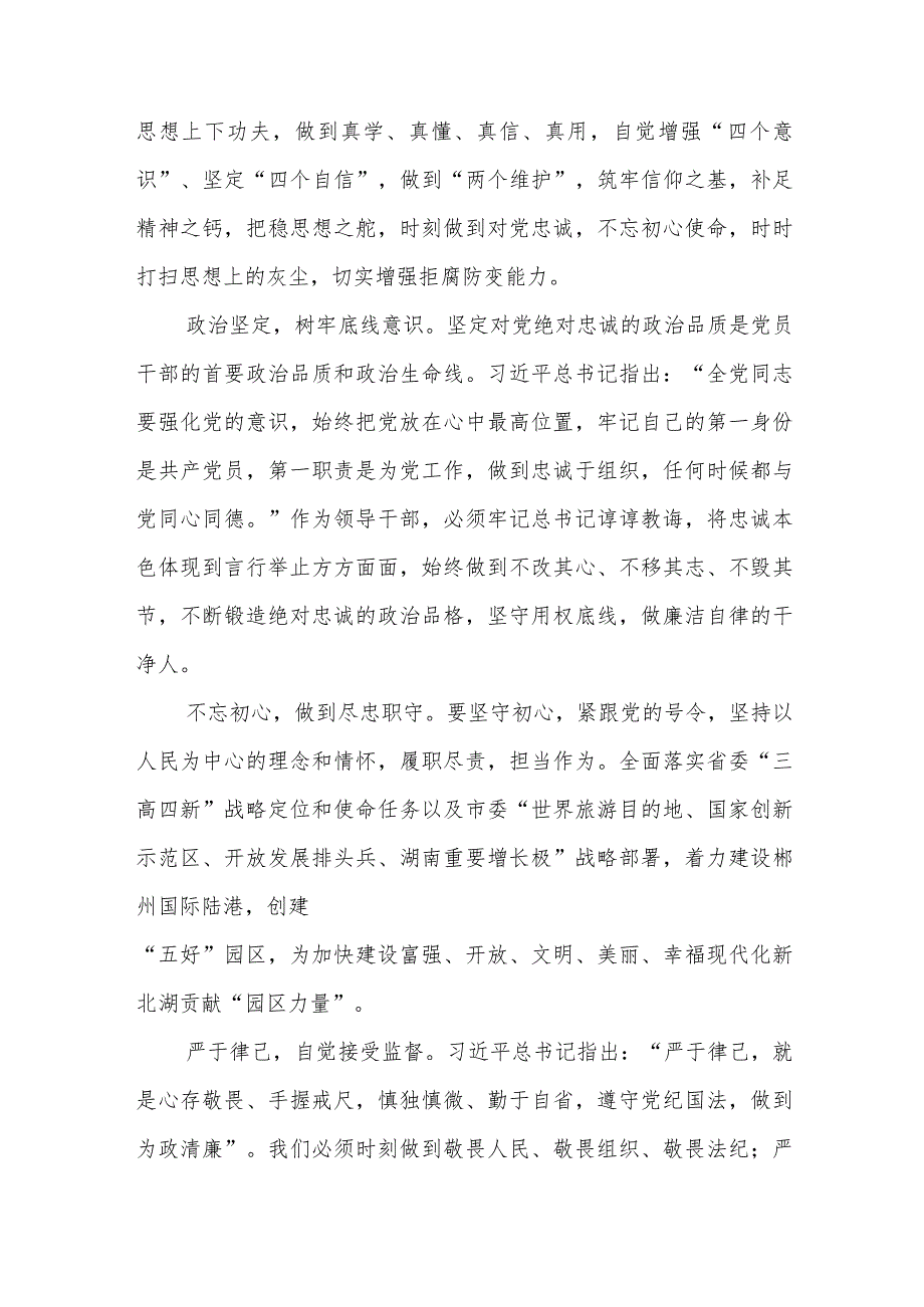 党员干部关于以案促改警示教育心得体会三篇.docx_第3页