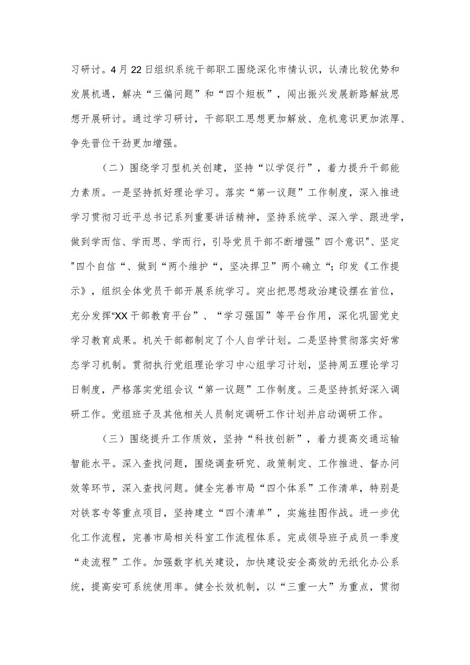 交通运输局“干部作风能力提升年”活动进展情况的报告.docx_第2页