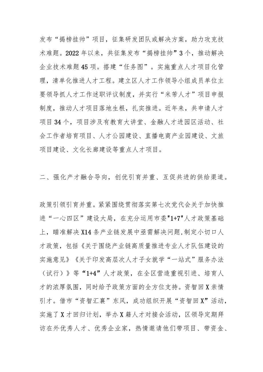 相关领导在全市人才工作调研座谈交流会上的汇报发言材料.docx_第2页