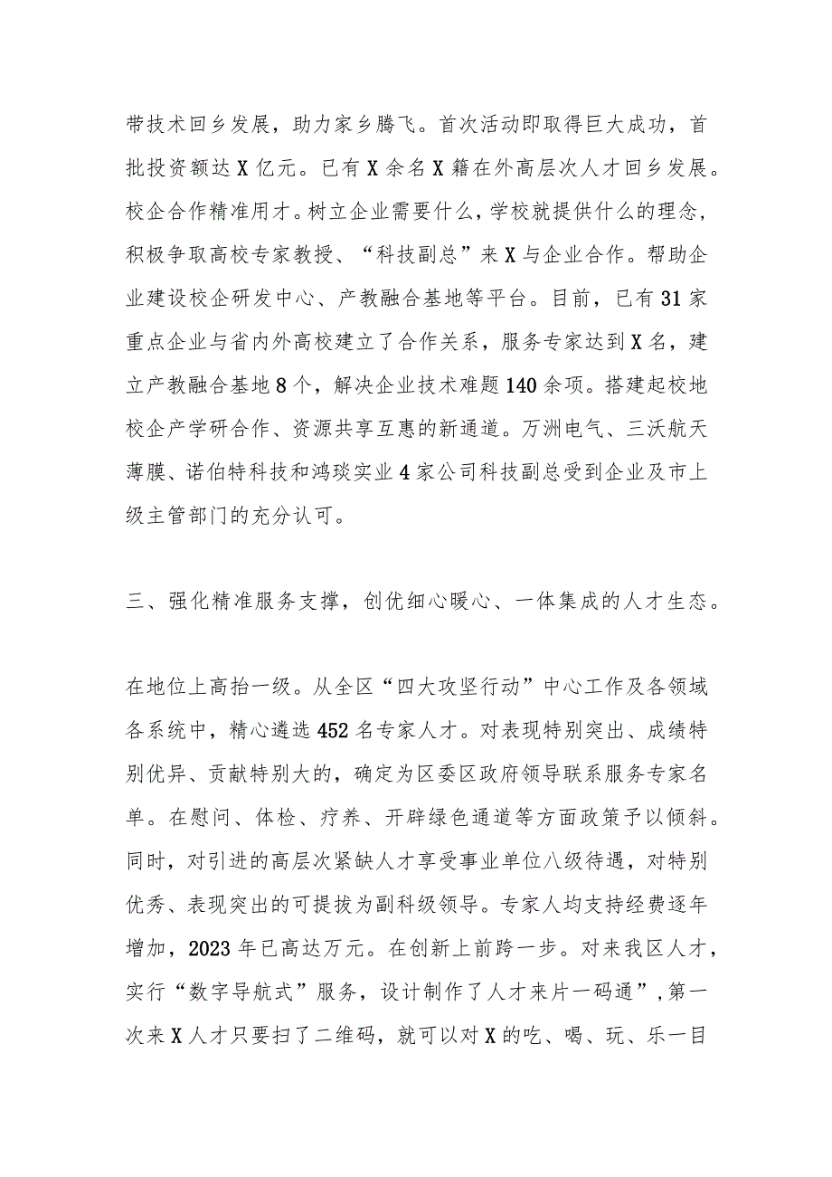 相关领导在全市人才工作调研座谈交流会上的汇报发言材料.docx_第3页