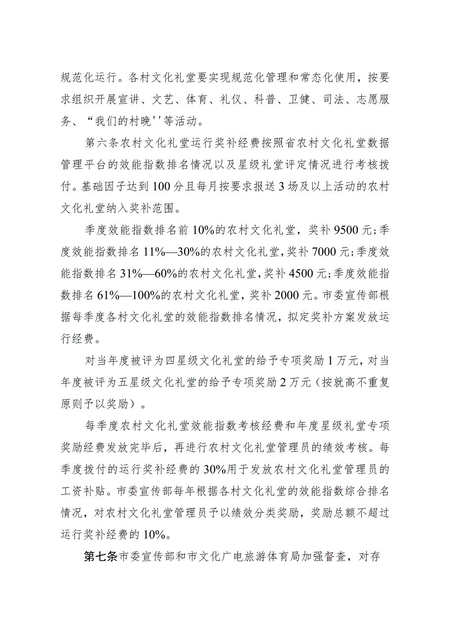 2023年农村文化礼堂规范化管理运行评定暂行办法.docx_第2页