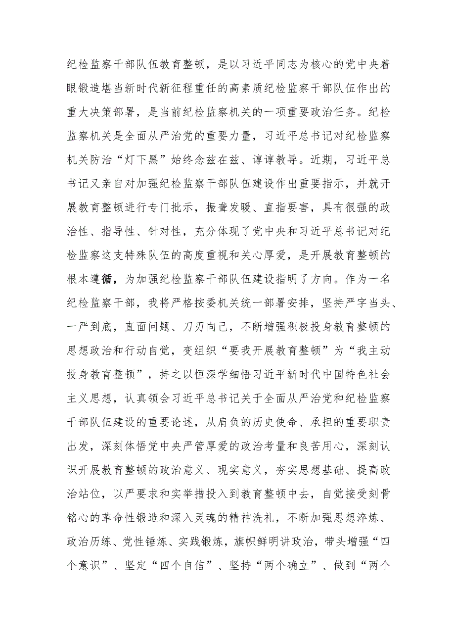 纪检监察干部队伍教育整顿党性分析材料范文（七篇）.docx_第2页