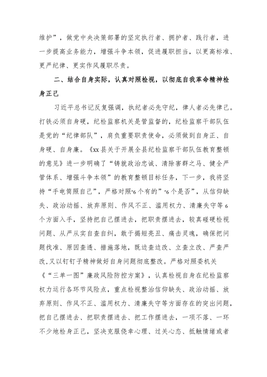 纪检监察干部队伍教育整顿党性分析材料范文（七篇）.docx_第3页