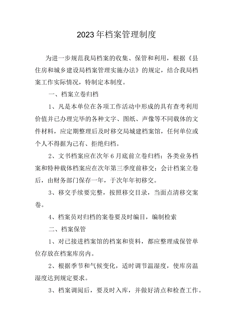 2023年档案管理制度.docx_第1页