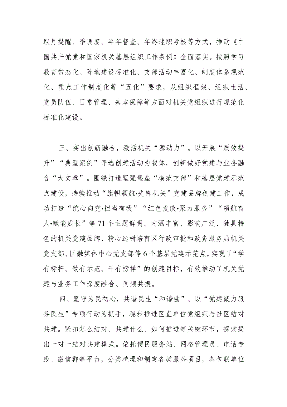 某区党建工作经验做法：强基固本阔步行旗帜领航争先锋.docx_第2页