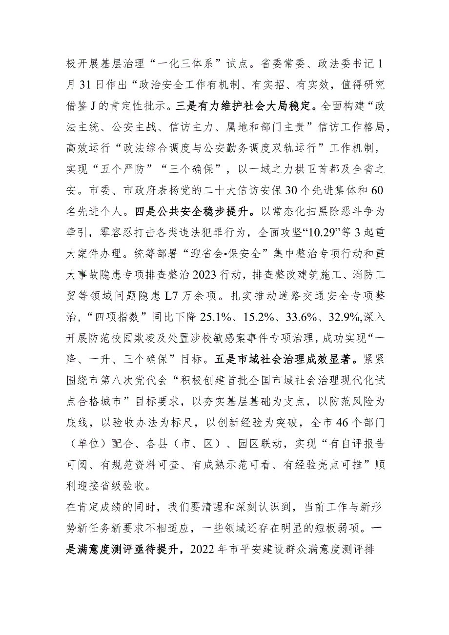 在全市平安建设工作会议上的讲话.docx_第2页