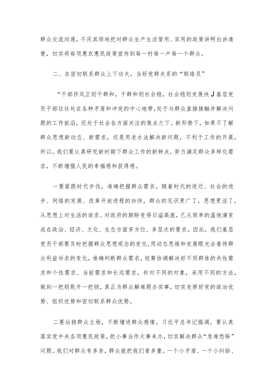 讲稿：新时代党员的责任和担当.docx_第3页