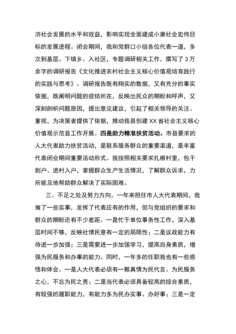 市人大代表工作述职报告范文.docx_第3页