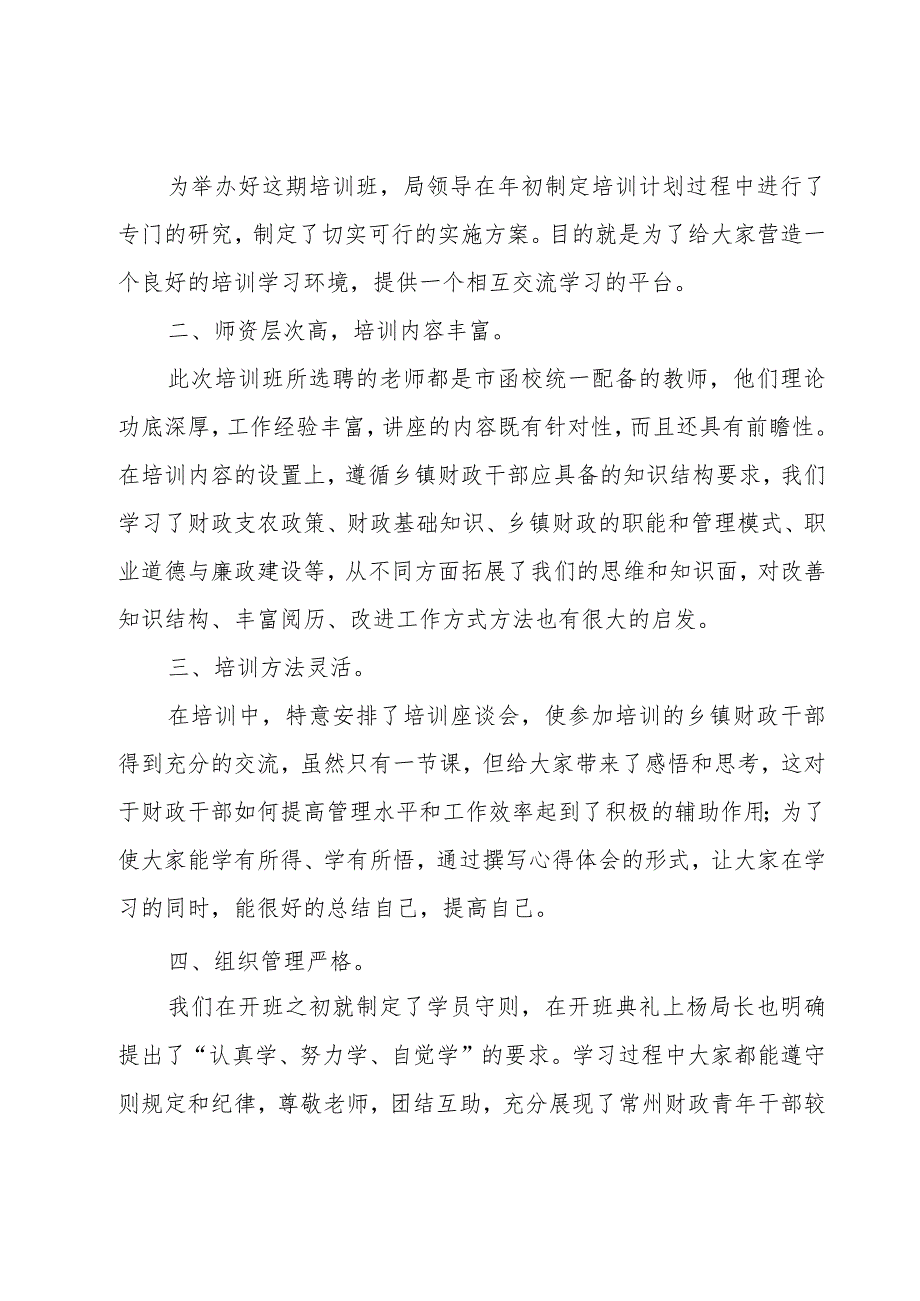 财政干部业务培训心得体会（3篇）.docx_第2页