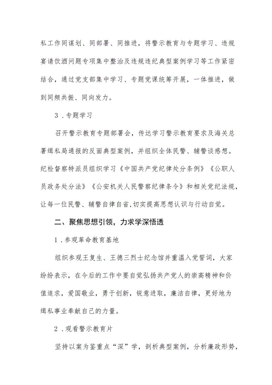 缉私局关于“以案为鉴”警示教育情况报告.docx_第2页