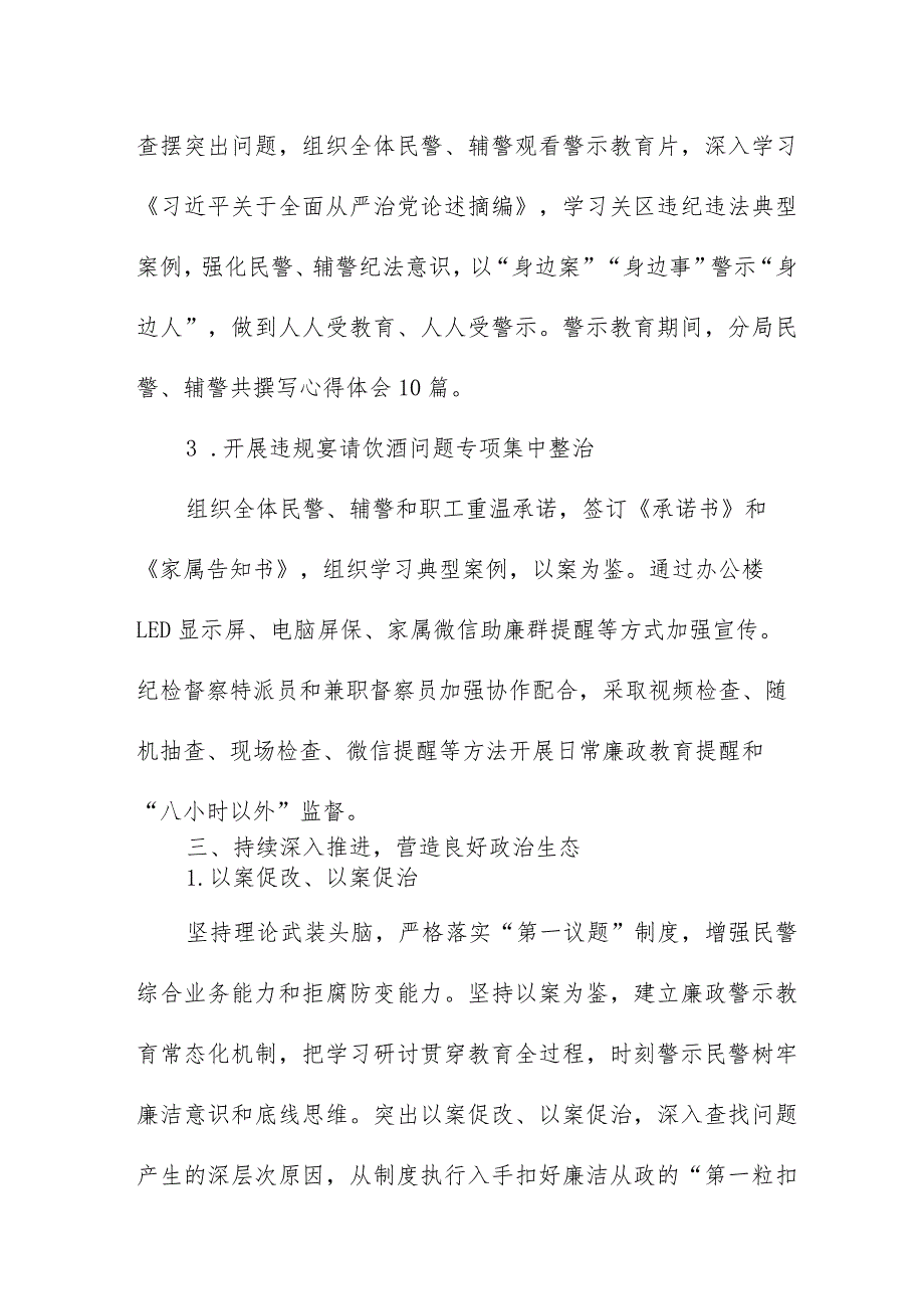 缉私局关于“以案为鉴”警示教育情况报告.docx_第3页