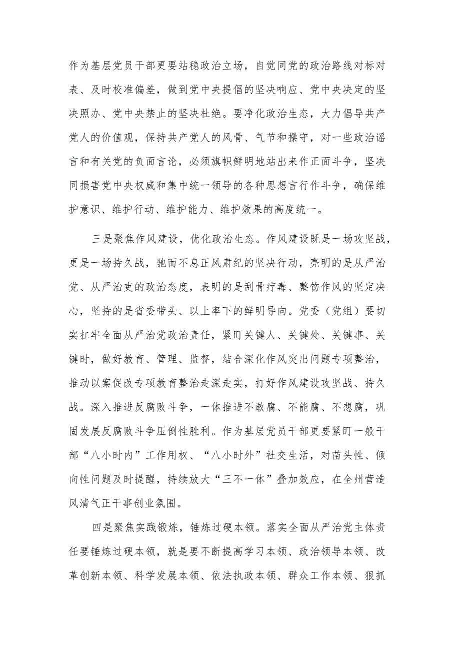 学习《党委（党组）落实全面从严治党主体责任规定》研讨心得体会范文.docx_第2页