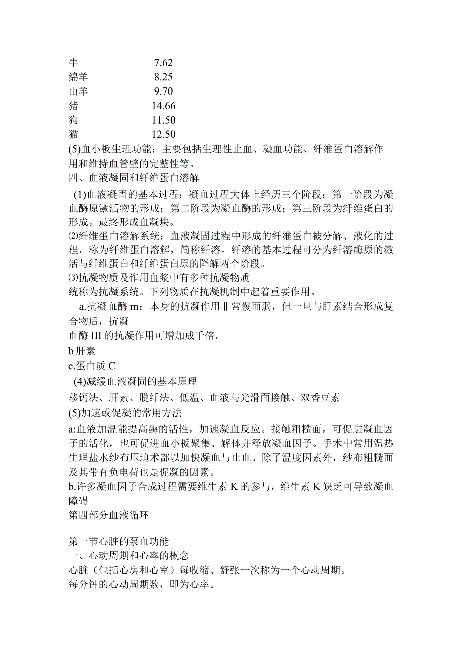 兽医执业资格-动物生理学 (4).docx_第3页