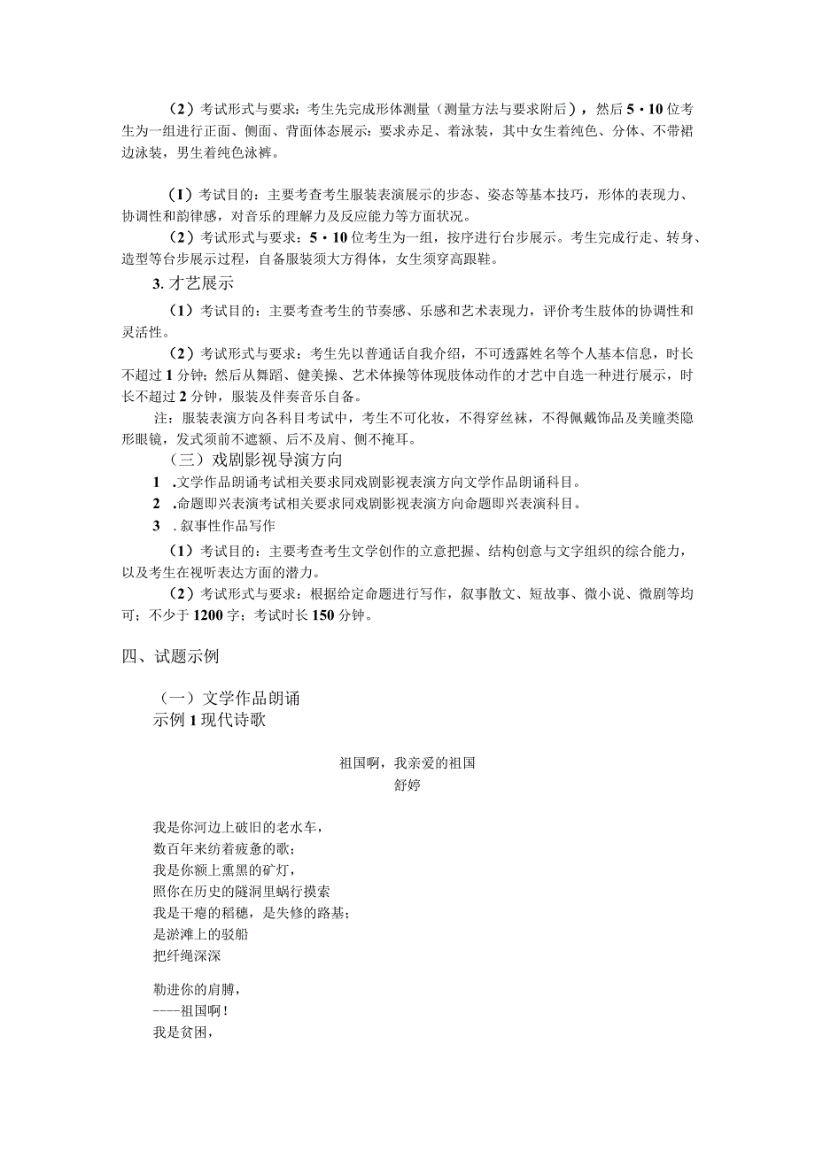 2024年甘肃省普通高等学校招生表（导）演类专业统一考试说明（大纲）.docx_第2页