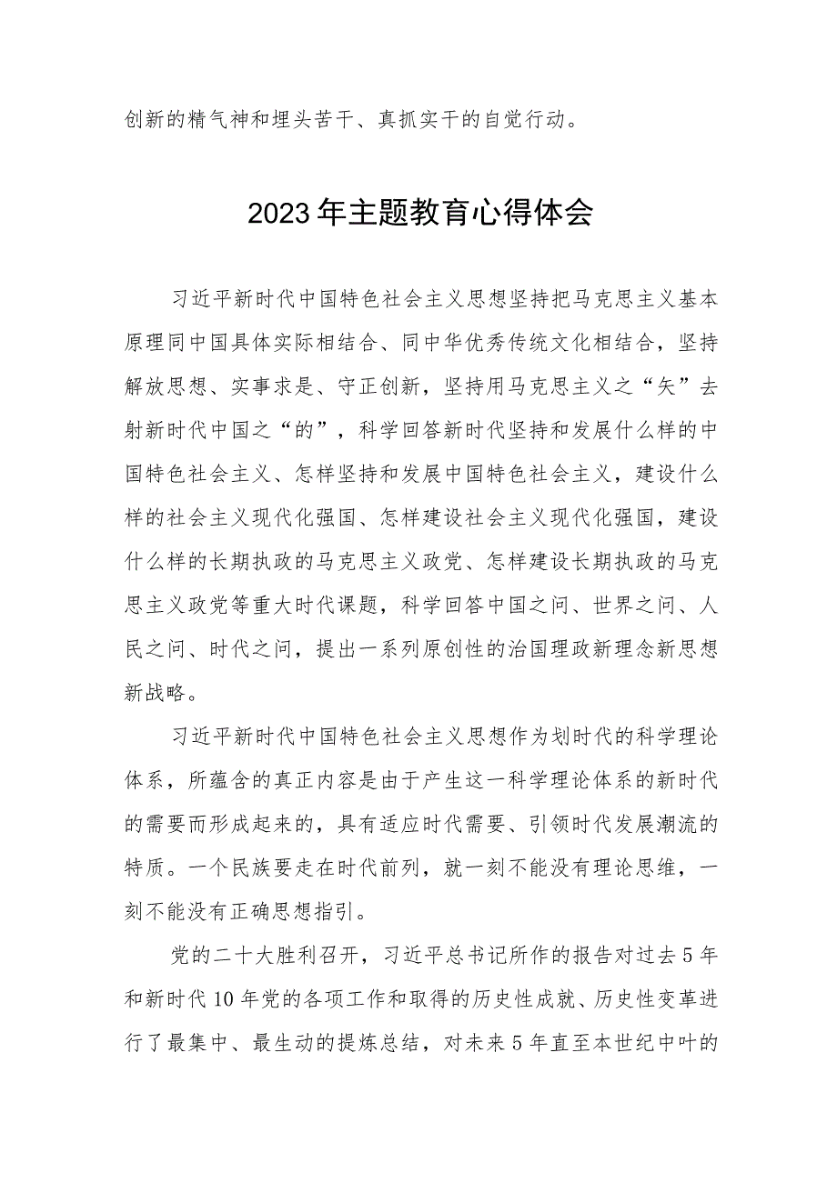 2023年公司开展主题教育的心得体会(十一篇).docx_第2页