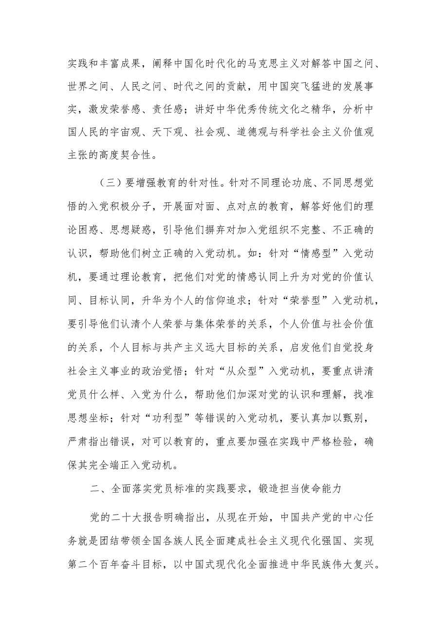 关于提高入党积极分子培养质量专题党课讲稿范文.docx_第3页