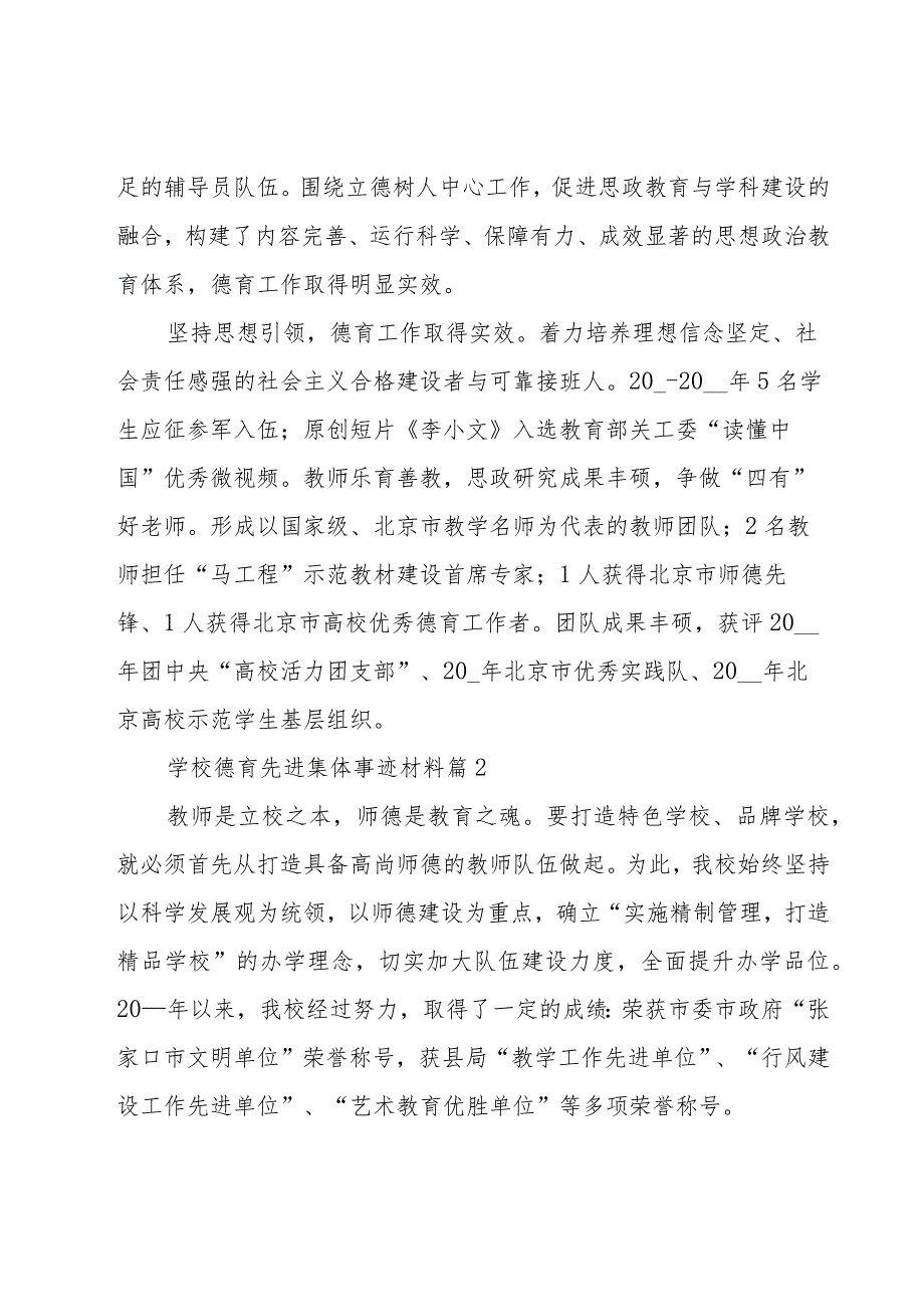 学校德育先进集体事迹材料（6篇）.docx_第2页