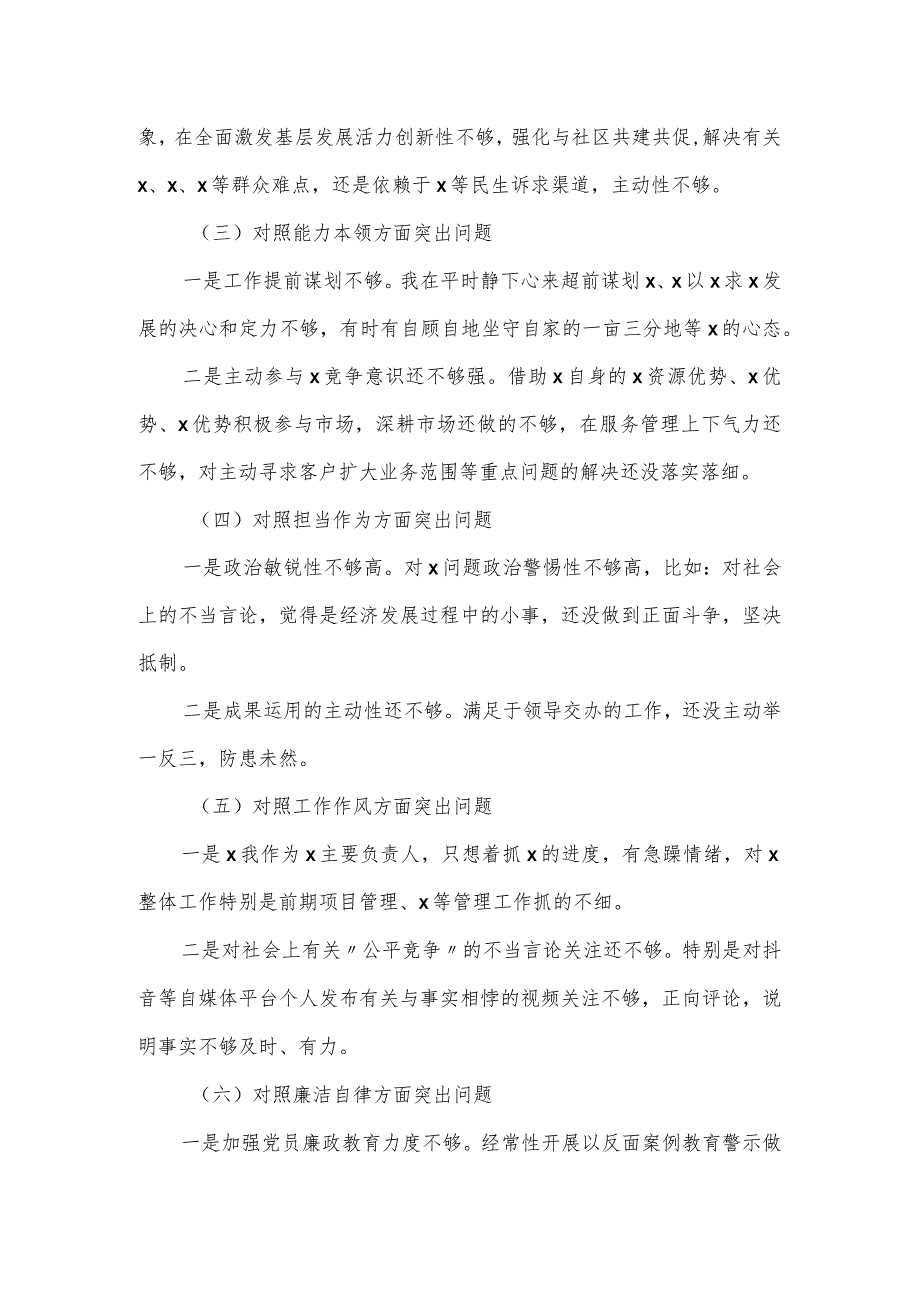 2023年度主题教育民主生活会对照剖析材料.docx_第2页