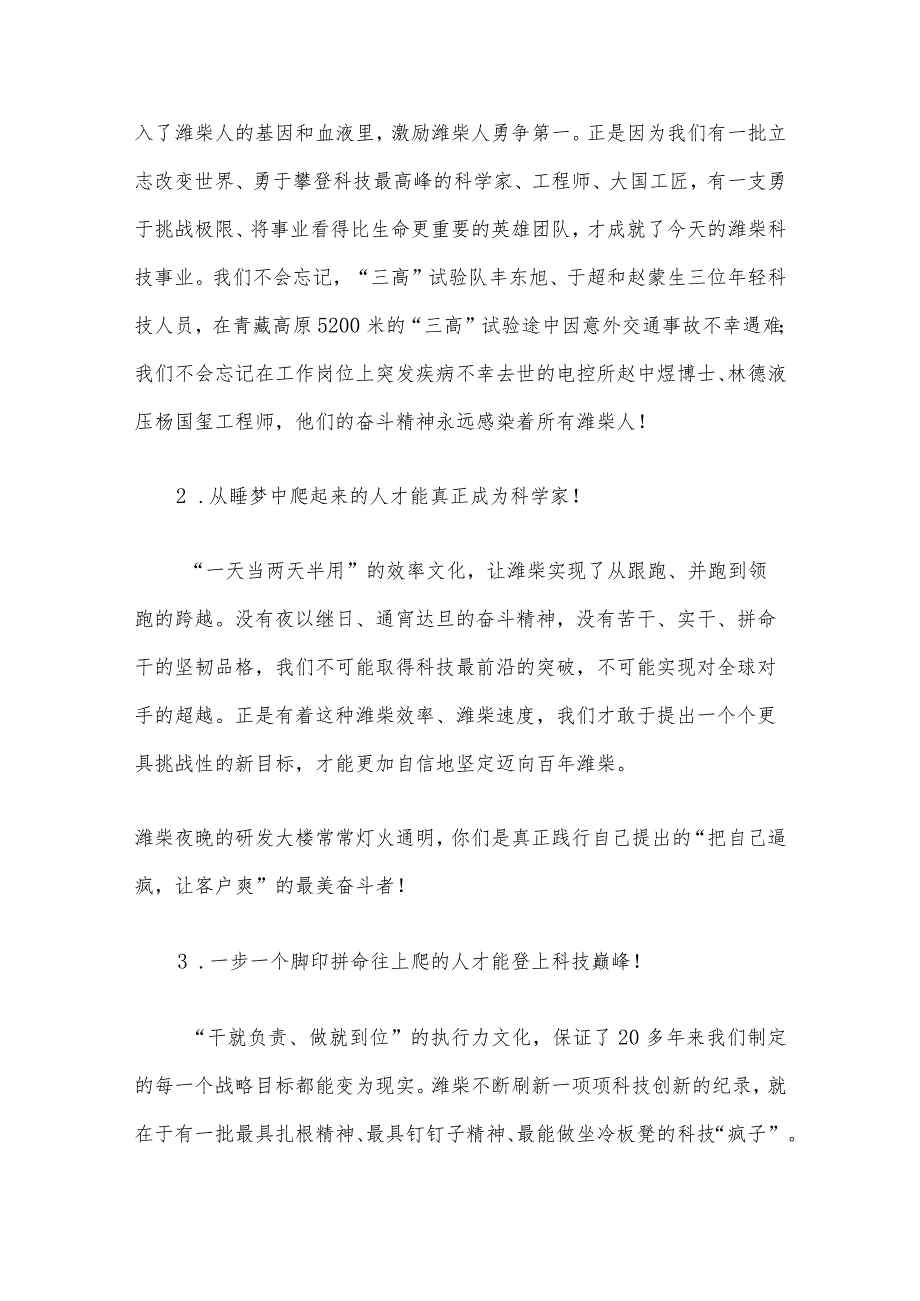 在潍柴集团2021年度科技激励表彰大会上的讲话.docx_第3页