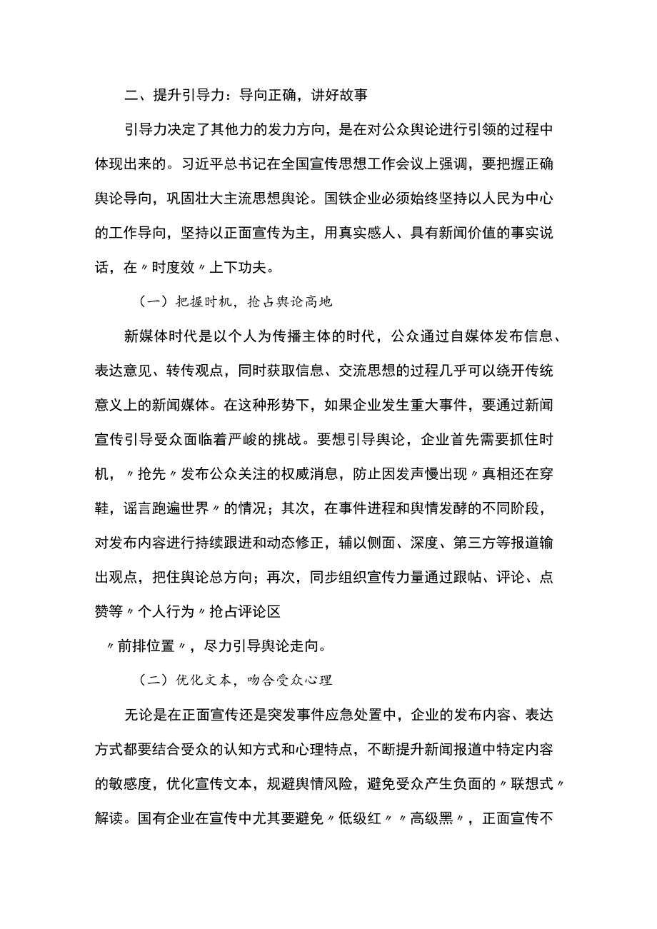 在国有企业宣传工作会议上的典型发言.docx_第3页