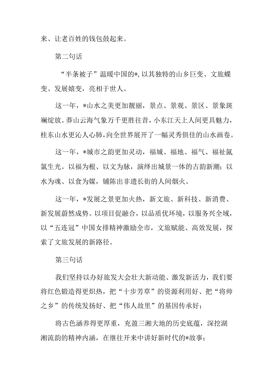 在旅游发展大会开幕式暨文化旅游推介会上的致辞.docx_第2页