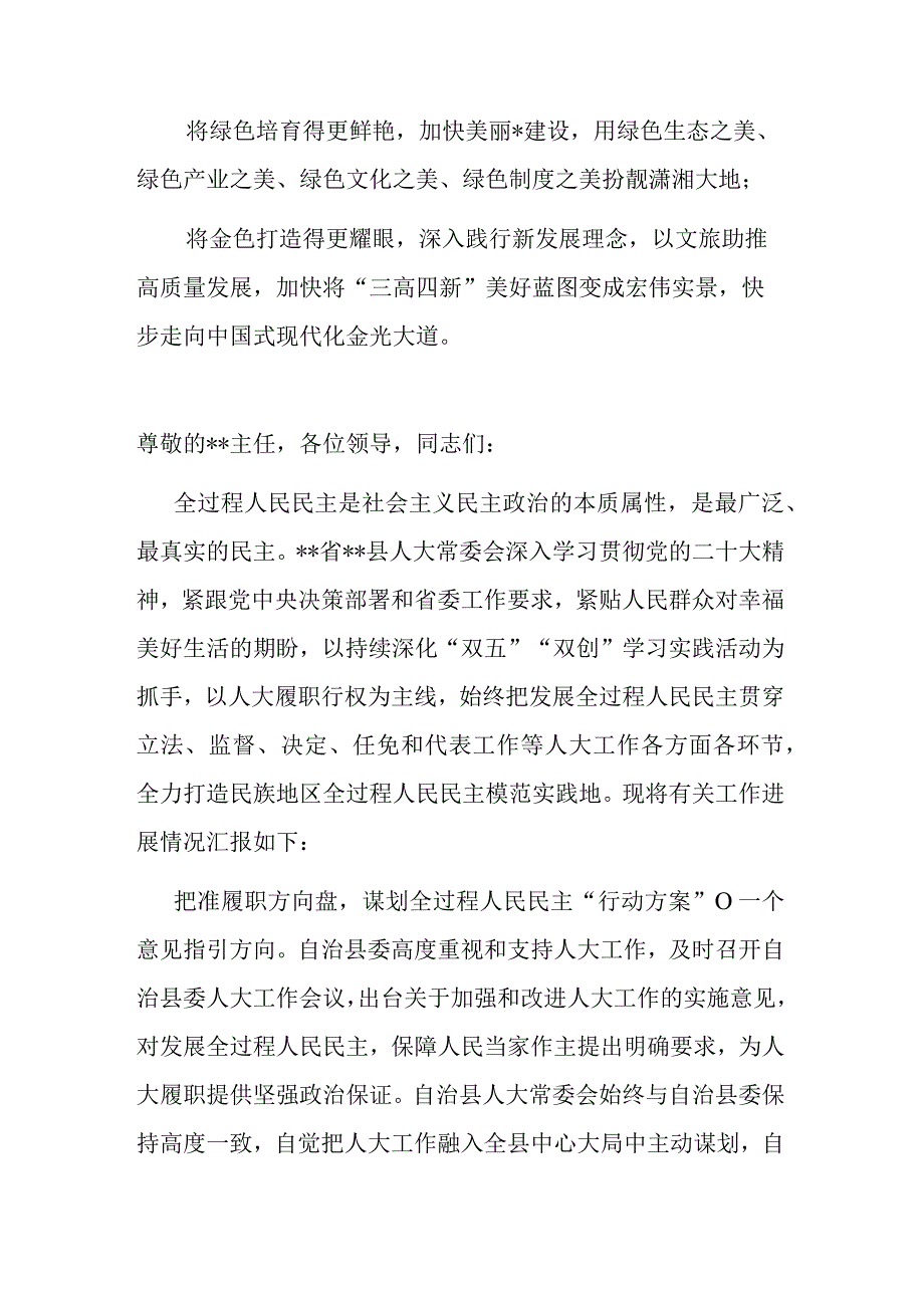 在旅游发展大会开幕式暨文化旅游推介会上的致辞.docx_第3页