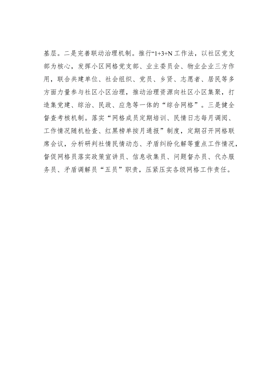 某镇党建引领网格管理提升社区治理效能经验交流材料.docx_第3页