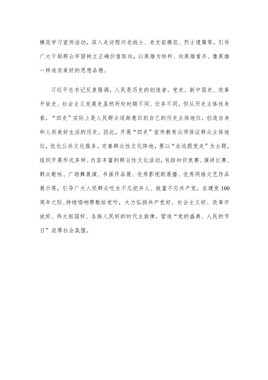 收看“把青春华章写在祖国大地上”大思政课心得体会.docx_第3页