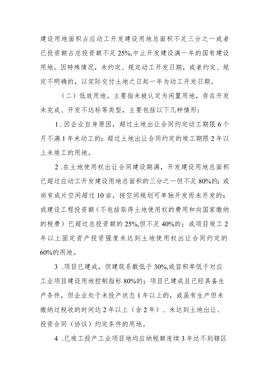 银川市关于推进闲置低效用地盘活利用促进园区高质量发展的实施意见（试行）.docx_第3页