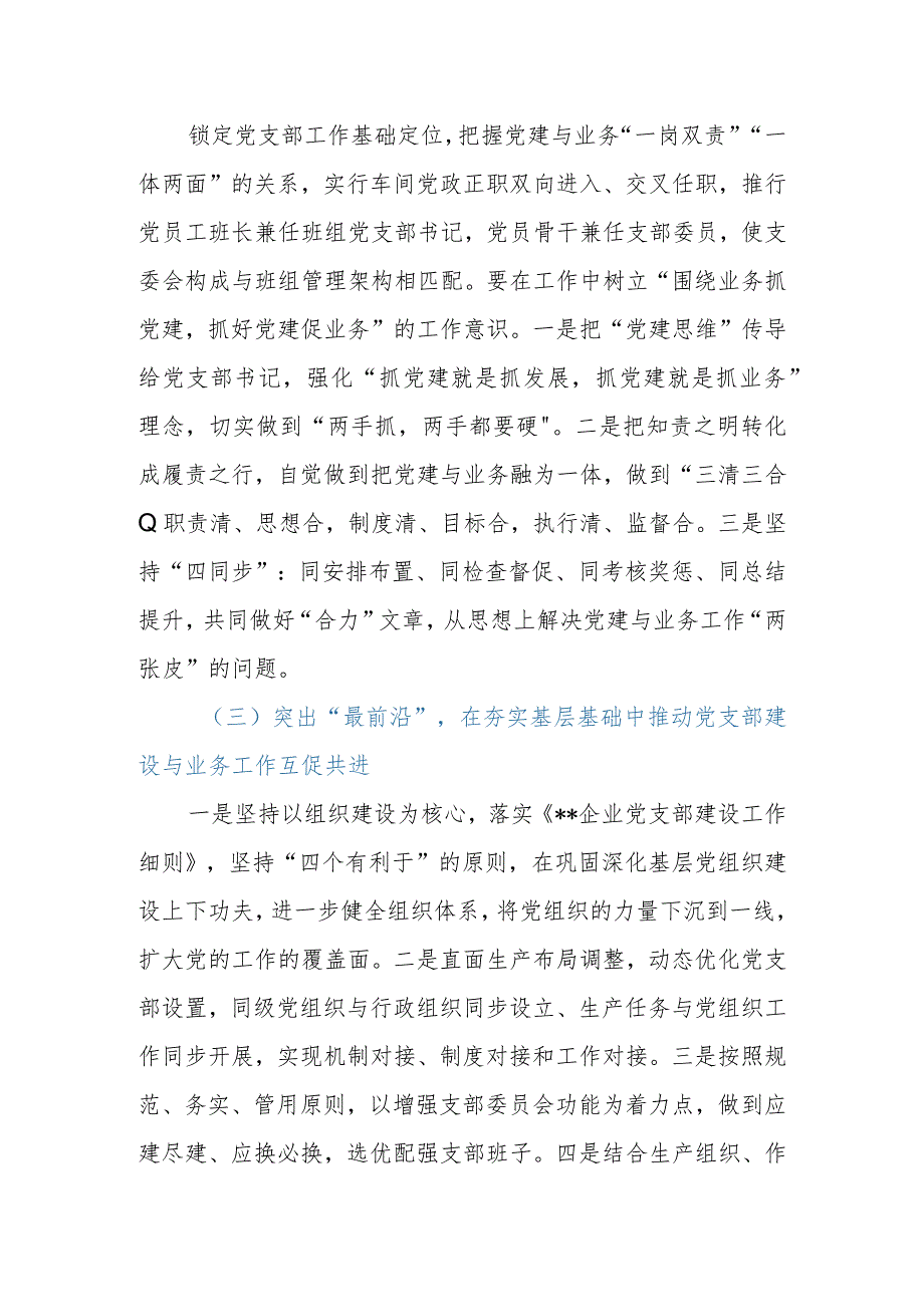 加强党支部建设与业务工作相融互促经验材料.docx_第3页