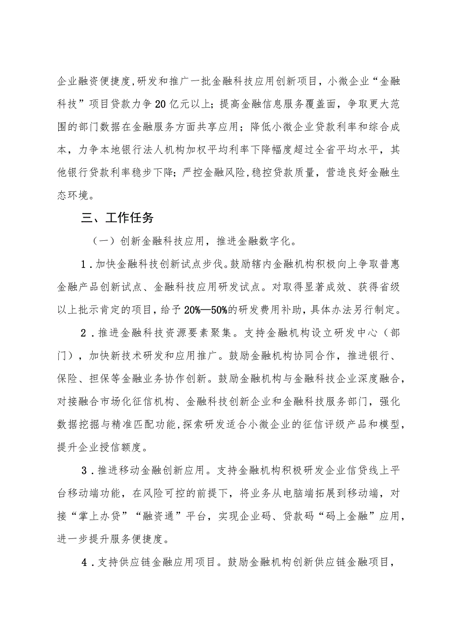 关于加快创建深化民营和小微企业金融服务综合改革试点市工作的实施方案.docx_第2页