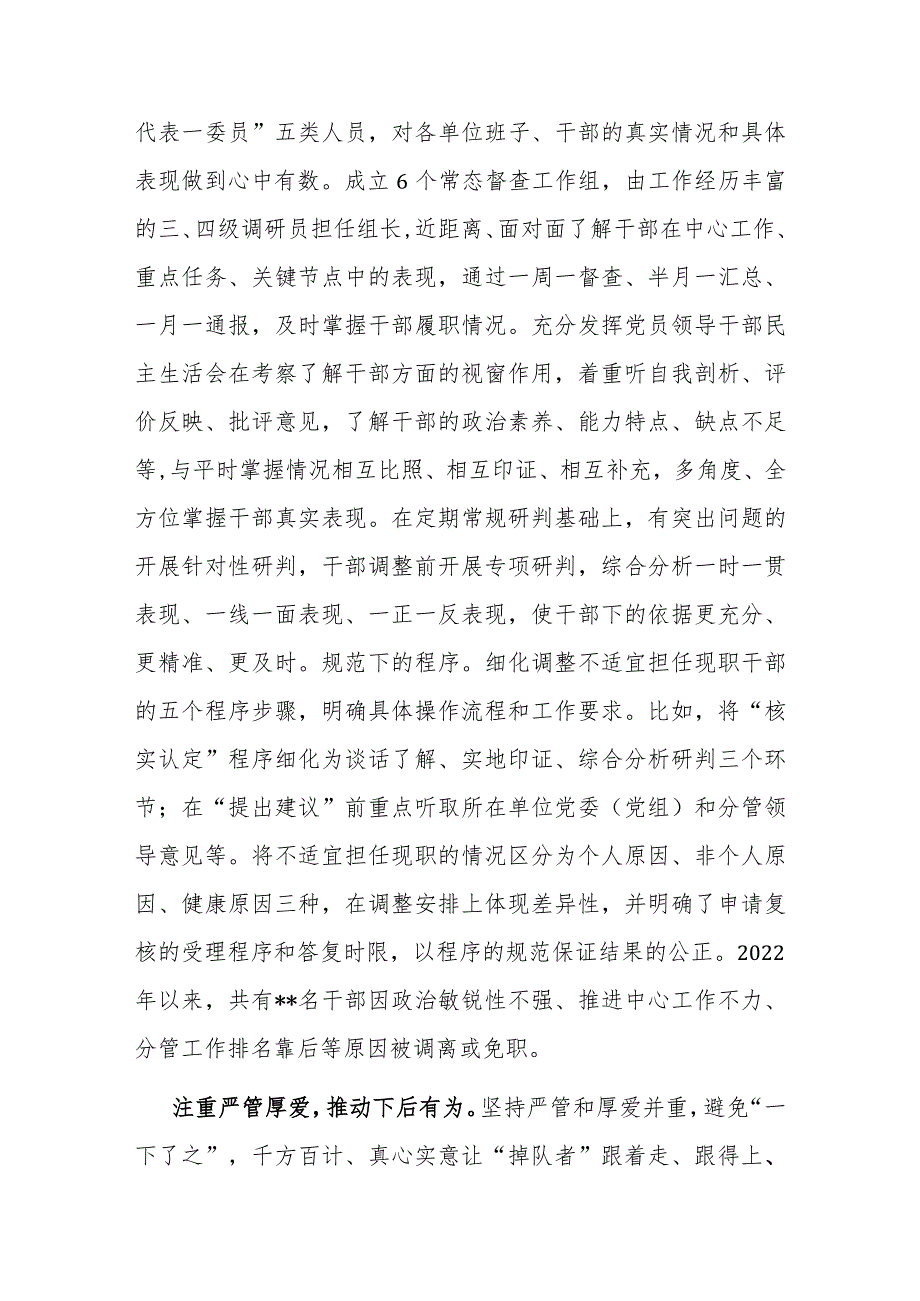 在“推进干部能上能下、激励干部担当作为”调研座谈会上的汇报发言.docx_第2页