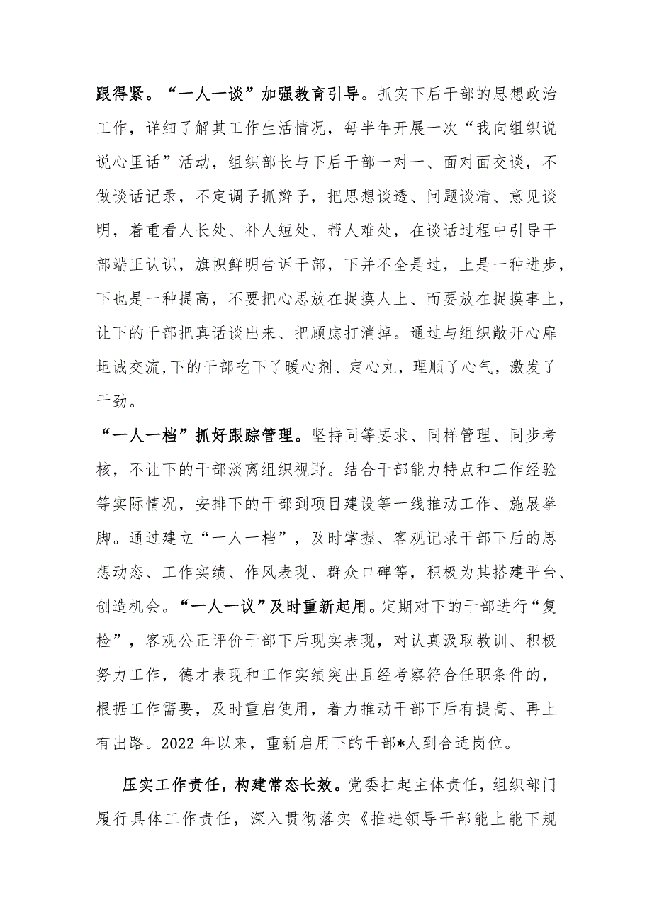 在“推进干部能上能下、激励干部担当作为”调研座谈会上的汇报发言.docx_第3页