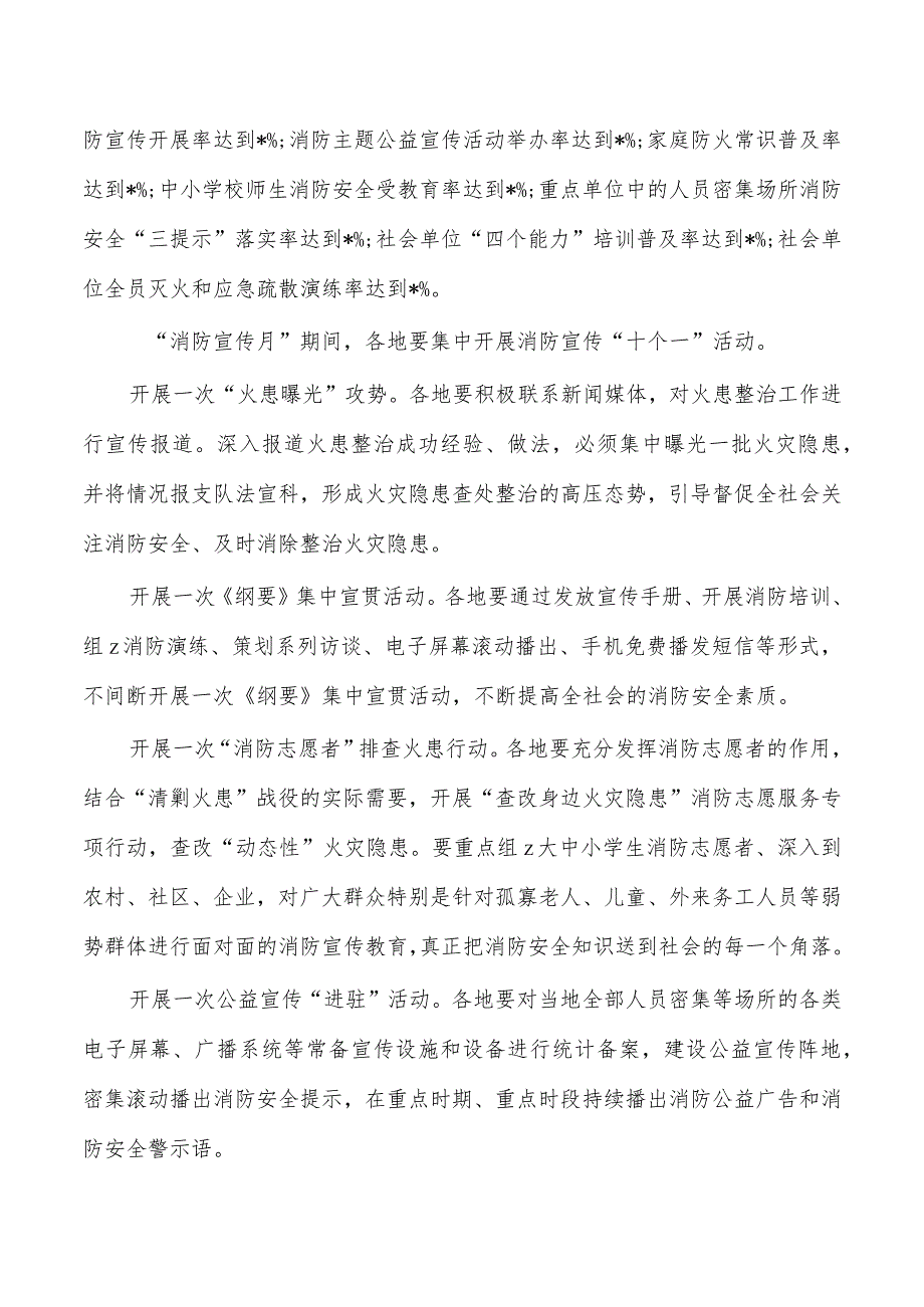 消防宣传月方案.docx_第2页