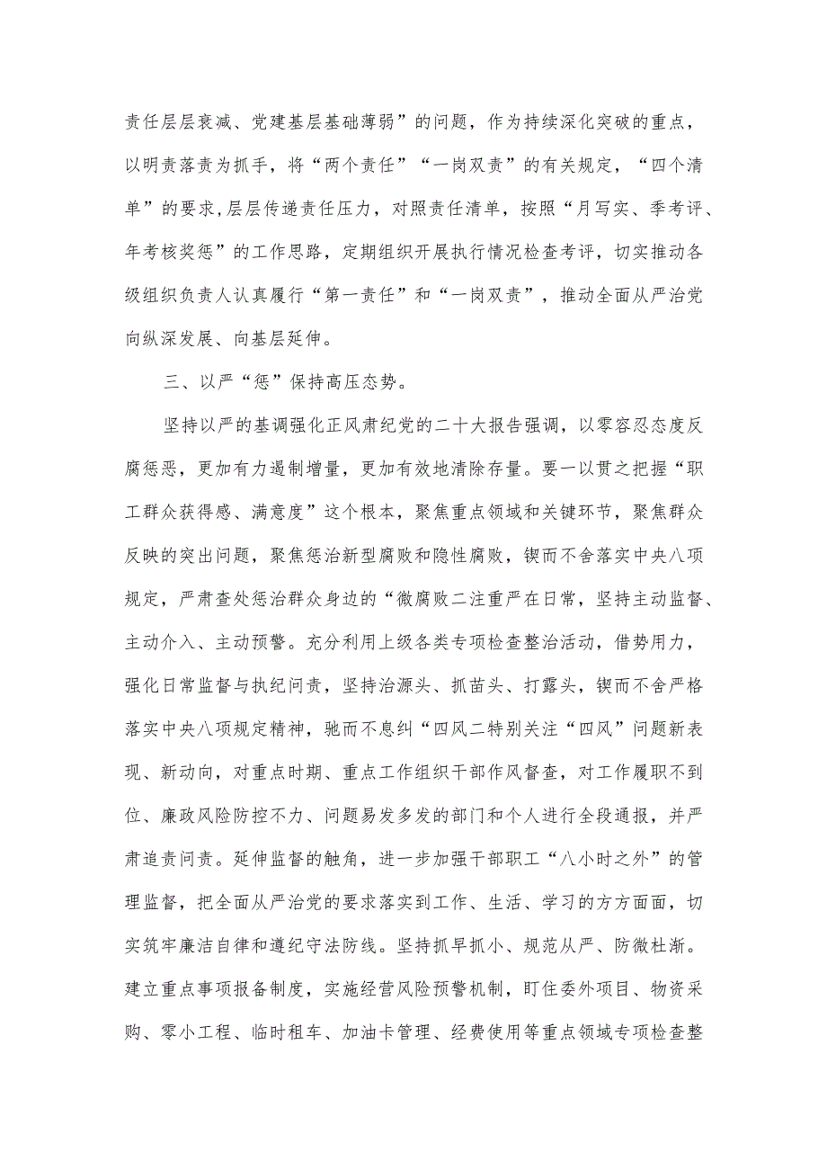 在国企党委理论学习中心组专题研讨交流会上的发言.docx_第3页