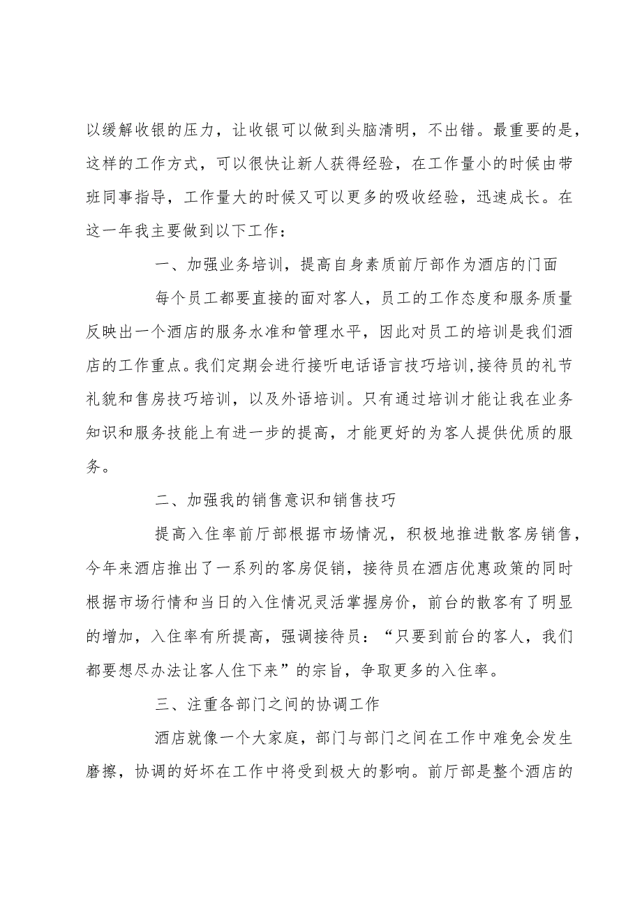 2022前台个人年度工作总结1000字【5篇】.docx_第2页