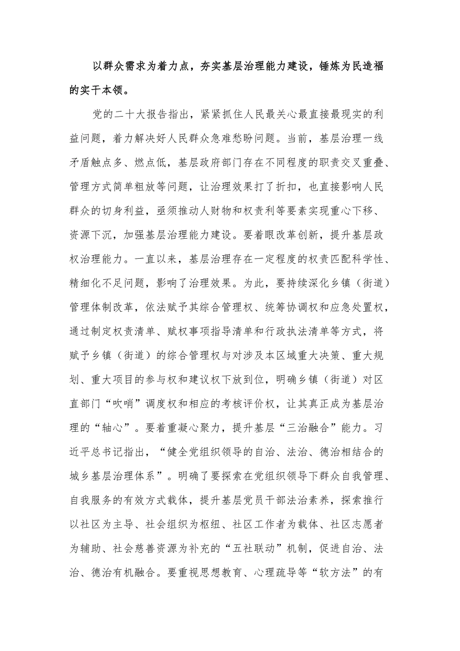 县委书记在政绩观专题研讨交流会上的讲话汇报2篇范文.docx_第3页