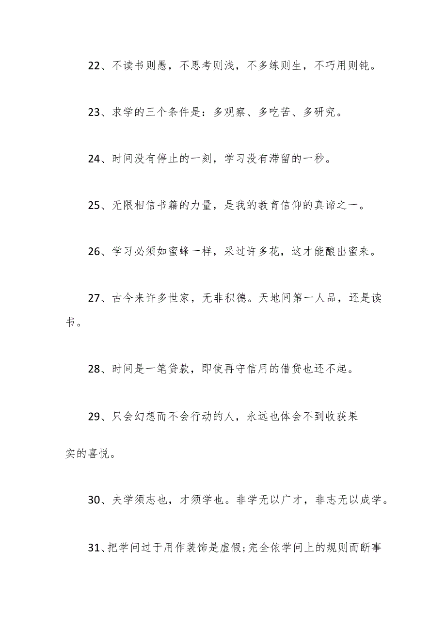 （500句）当前最新媒体金句精心梳理汇总 总有一句适合你.docx_第3页