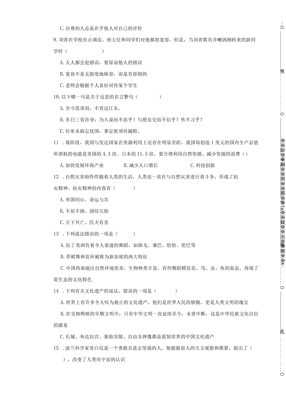 河南省郑州市巩义市2023年小升初道德与法治试卷.docx_第2页