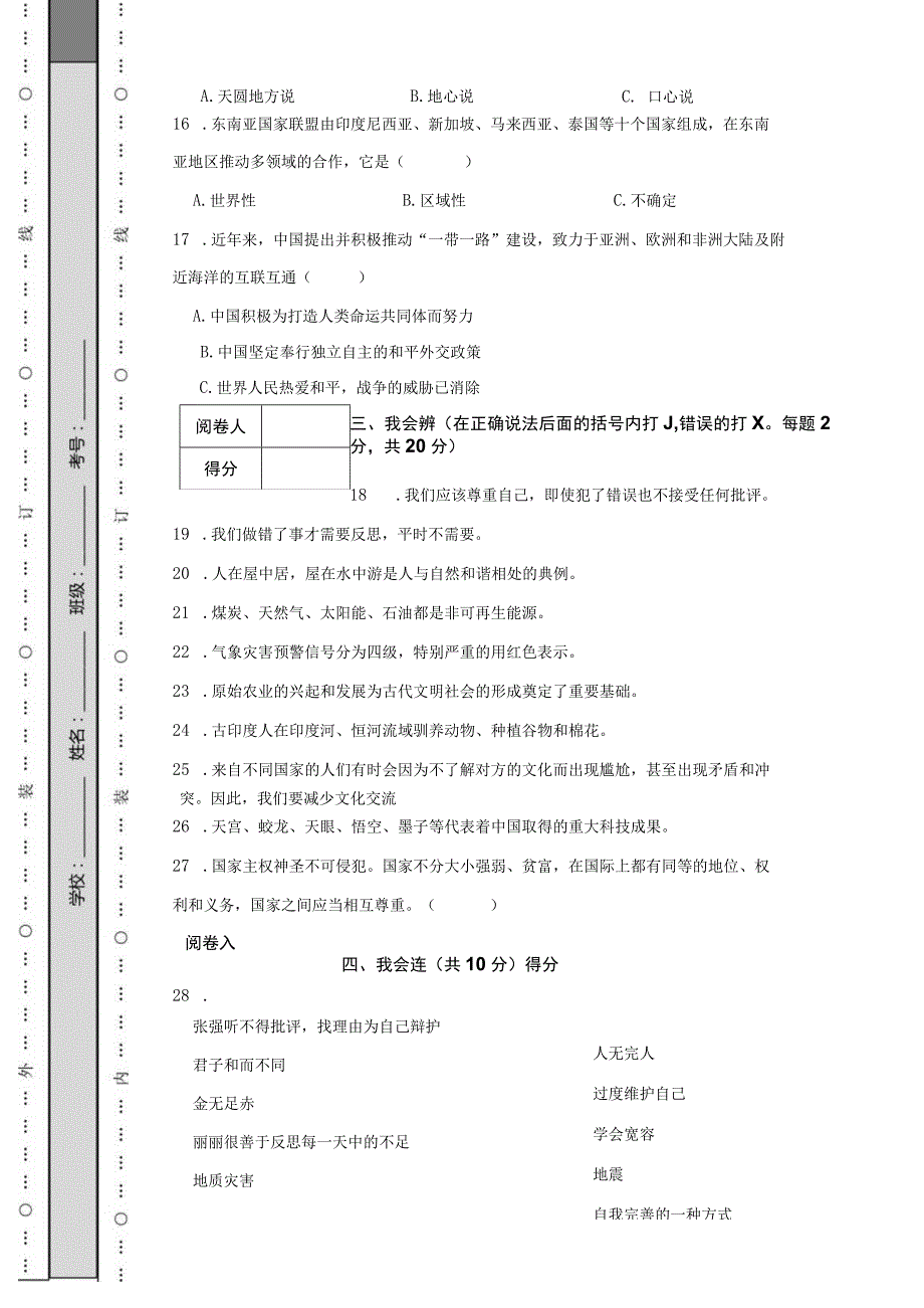 河南省郑州市巩义市2023年小升初道德与法治试卷.docx_第3页