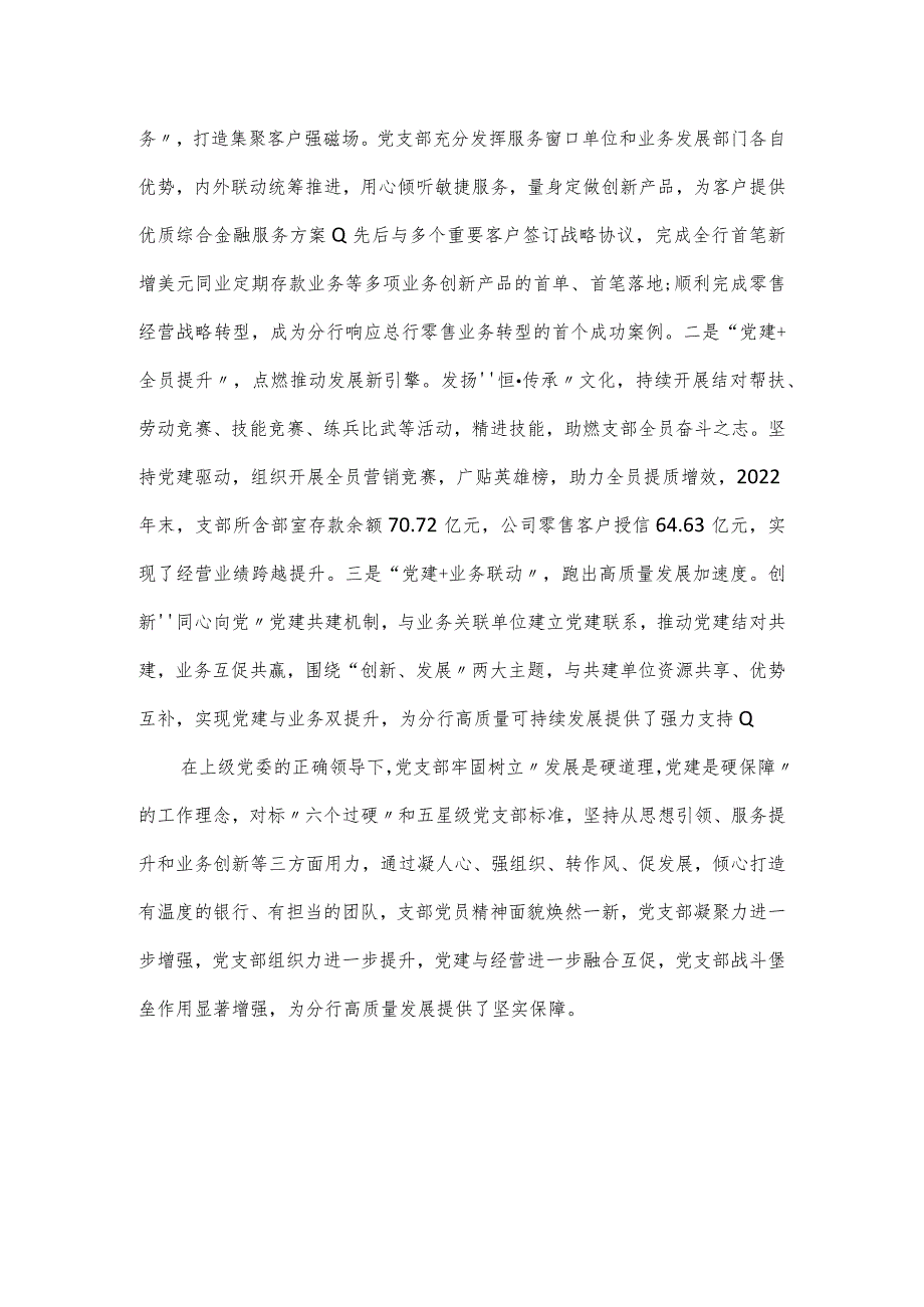 银行党支部党建业务融合工作经验做法材料.docx_第3页