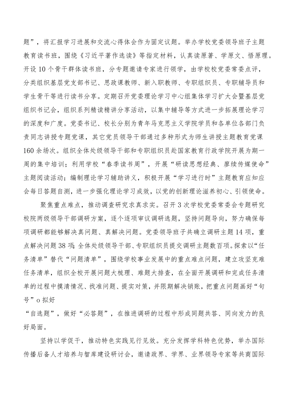 20篇汇编在关于开展学习2023年度主题教育读书班工作推进情况汇报.docx_第2页