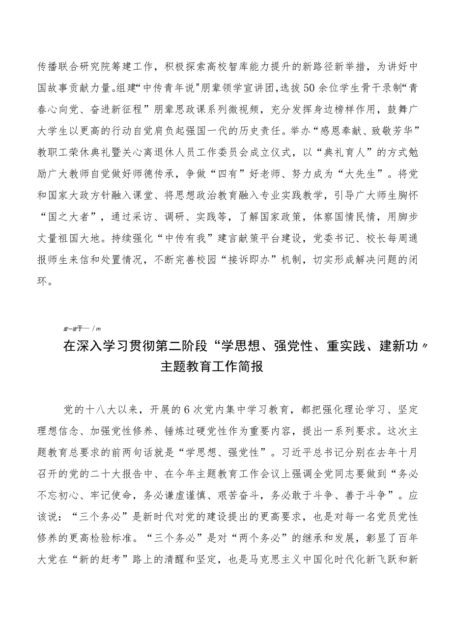 20篇汇编在关于开展学习2023年度主题教育读书班工作推进情况汇报.docx_第3页