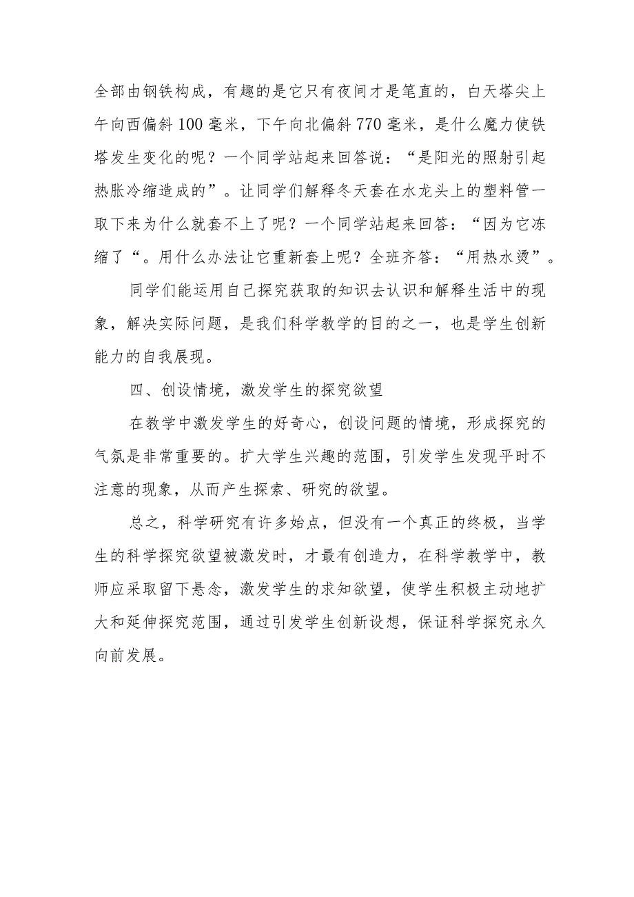 学校科研教改实验活动思考和探索.docx_第3页