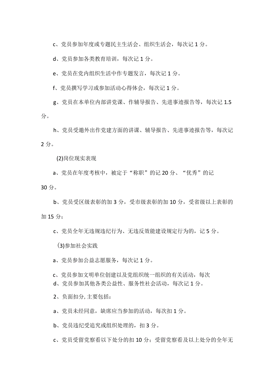 党员积分管理制度的实施方案范文.docx_第2页