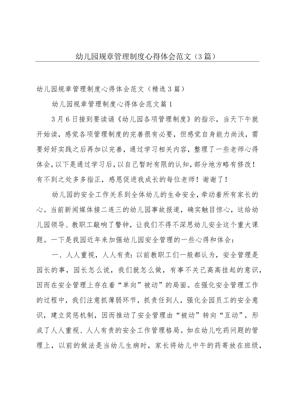 幼儿园规章管理制度心得体会范文（3篇）.docx_第1页