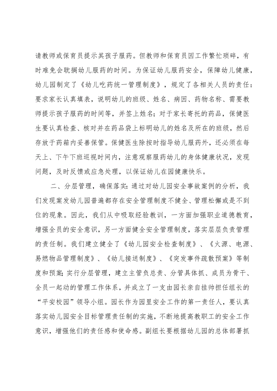 幼儿园规章管理制度心得体会范文（3篇）.docx_第2页