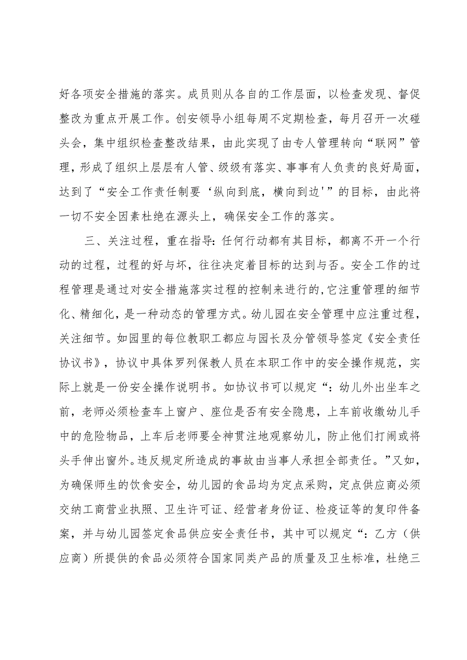 幼儿园规章管理制度心得体会范文（3篇）.docx_第3页