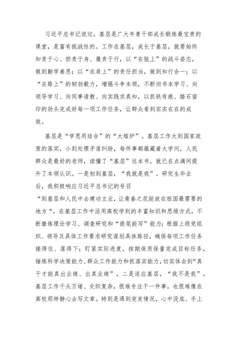 感悟：勤学善思长见识 扎根基层长本领.docx_第1页